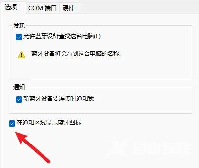 win11蓝牙开关没了如何修复 win11找不到蓝牙开关怎么添加回去