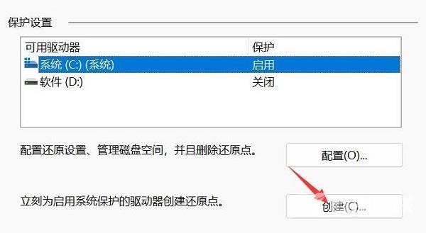 Win11系统还原点有什么用 windows11如何设置系统还原点