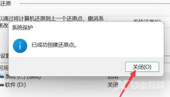 Win11系统还原点有什么用 windows11如何设置系统还原点