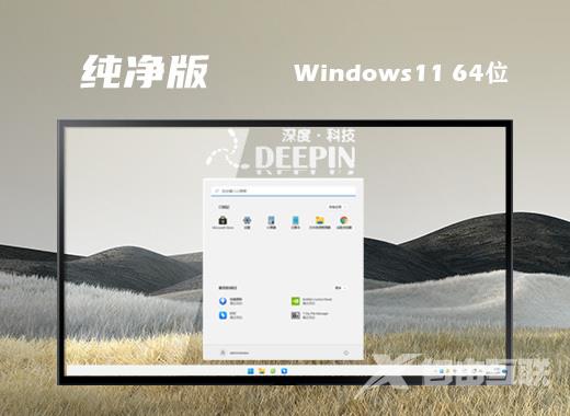深度技术win11纯净版系统下载 精简版win11系统下载 深度技术win11纯净版系统下载 精简版win11系统下载