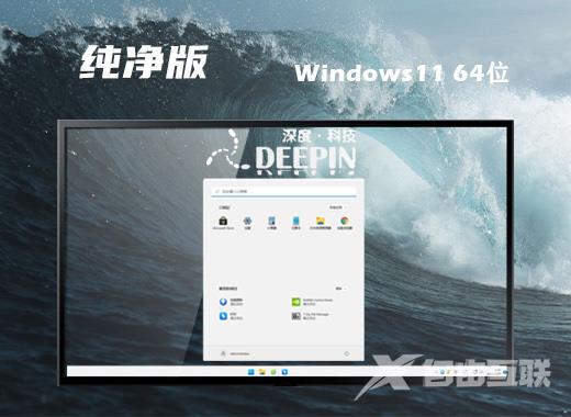 深度技术win11纯净版系统下载 精简版win11系统下载 深度技术win11纯净版系统下载 精简版win11系统下载