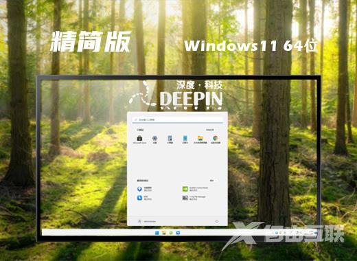 深度技术win11纯净版系统下载 精简版win11系统下载 深度技术win11纯净版系统下载 精简版win11系统下载