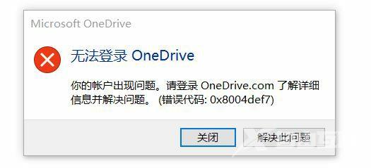 win11电脑onedrive无法登录怎么办 电脑onedrive登录失败解决方法 win11电脑onedrive无法登录怎么办 电脑onedrive登录失败解决方法