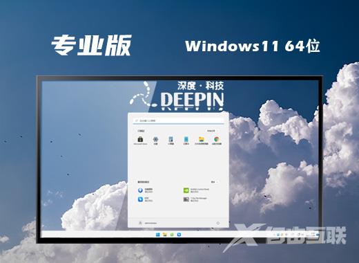 深度技术win11最新专业版系统下载 win11系统64位镜像文件下载 深度技术win11最新专业版系统下载 win11系统64位镜像文件下载