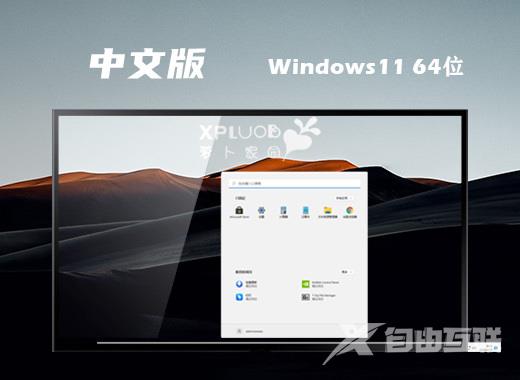 萝卜家园win11中文版系统下载 win11官方ghost精简版系统下载