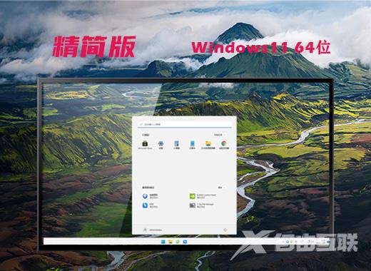 系统之家win11系统官方中文版下载 windows11最新精简版系统下载