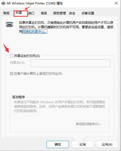 共享打印机怎么设置 win11共享打印机的设置方法