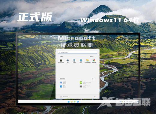 win11下载官网原版系统 win11镜像文件iso下载