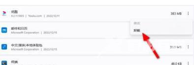WIN11怎么卸载软件 win11卸载软件怎么清理干净