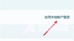 win11怎么退出微软账户 win11退出微软账户登录的操作流程分享