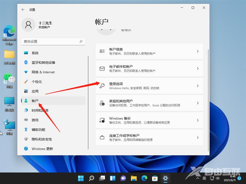 win11怎么设置开机密码 win11关闭开机密码在哪设置 win11怎么设置开机密码 win11关闭开机密码在哪设置