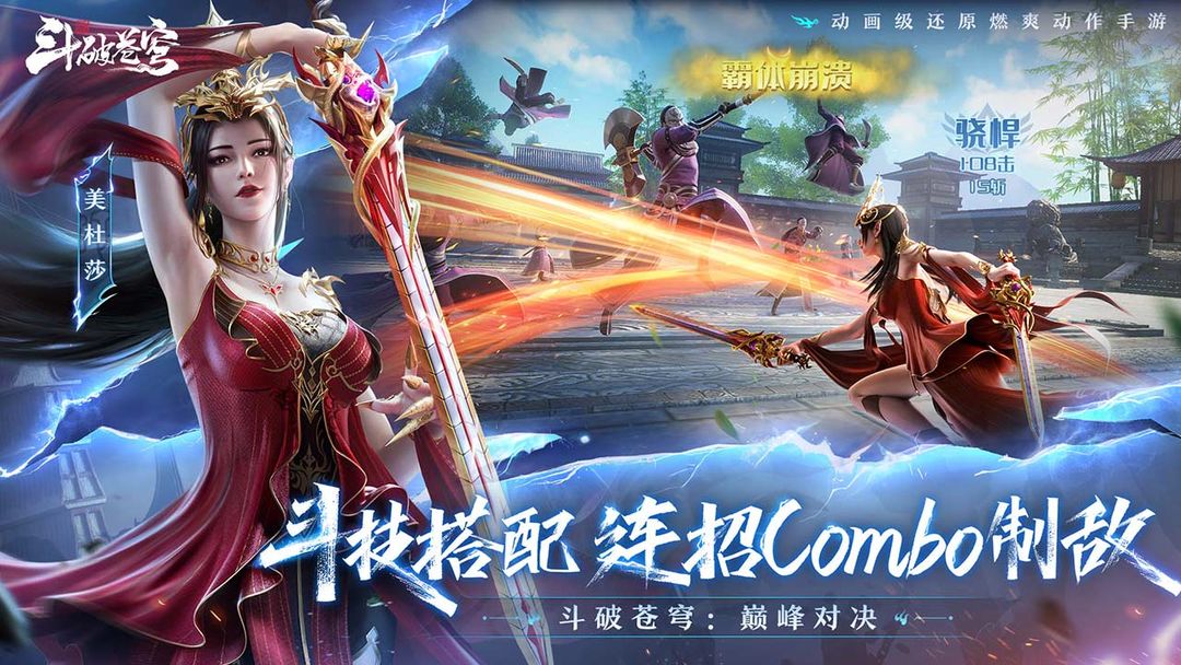 斗破苍穹巅峰对决官网版下载