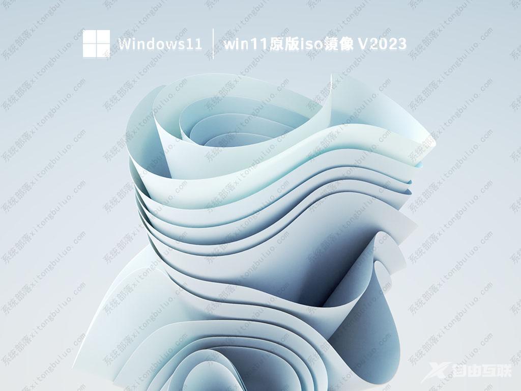 Win11官方原版iso镜像下载_Win11官方原版Ghost正式版