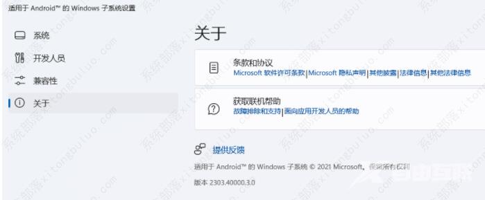 微软Win11安卓子系统(WSA)2303最新版本发布!