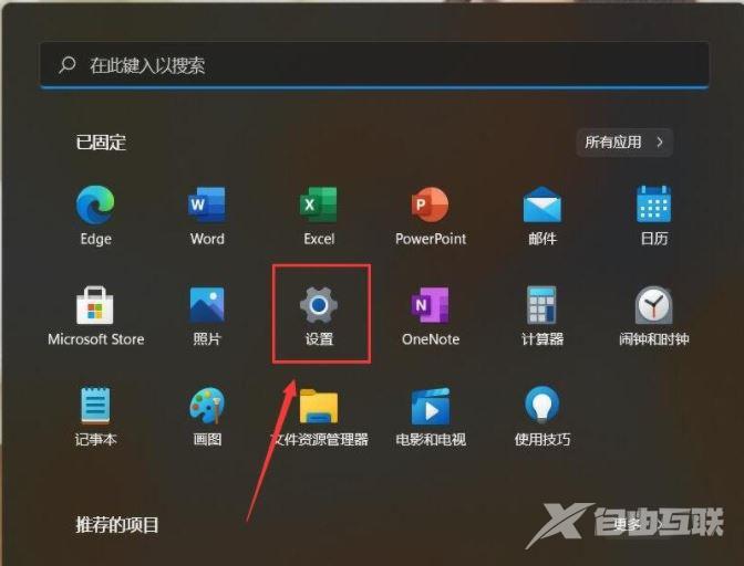 windows11推荐的项目怎么关闭?