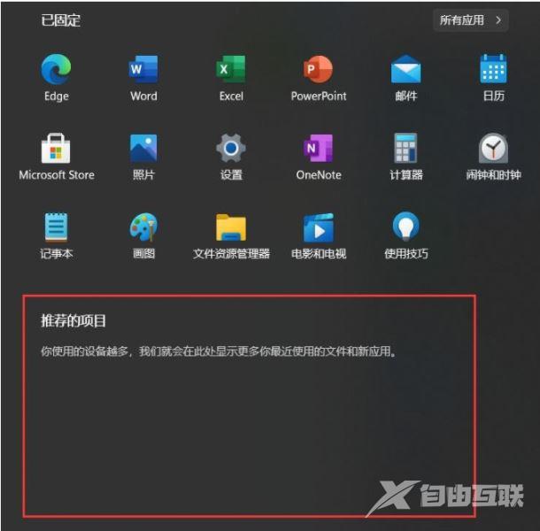windows11推荐的项目怎么关闭?