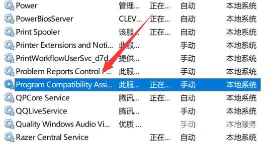 Win11程序兼容性助手如何关闭?Win11程序兼容性助手关闭教程