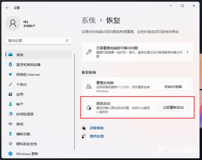 win11如何进入高级启动?win11高级启动进入教程