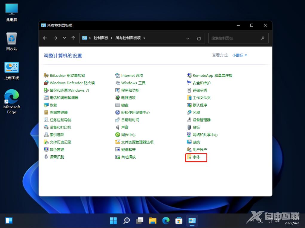 win11如何修改系统字体？win11系统字体更改教程