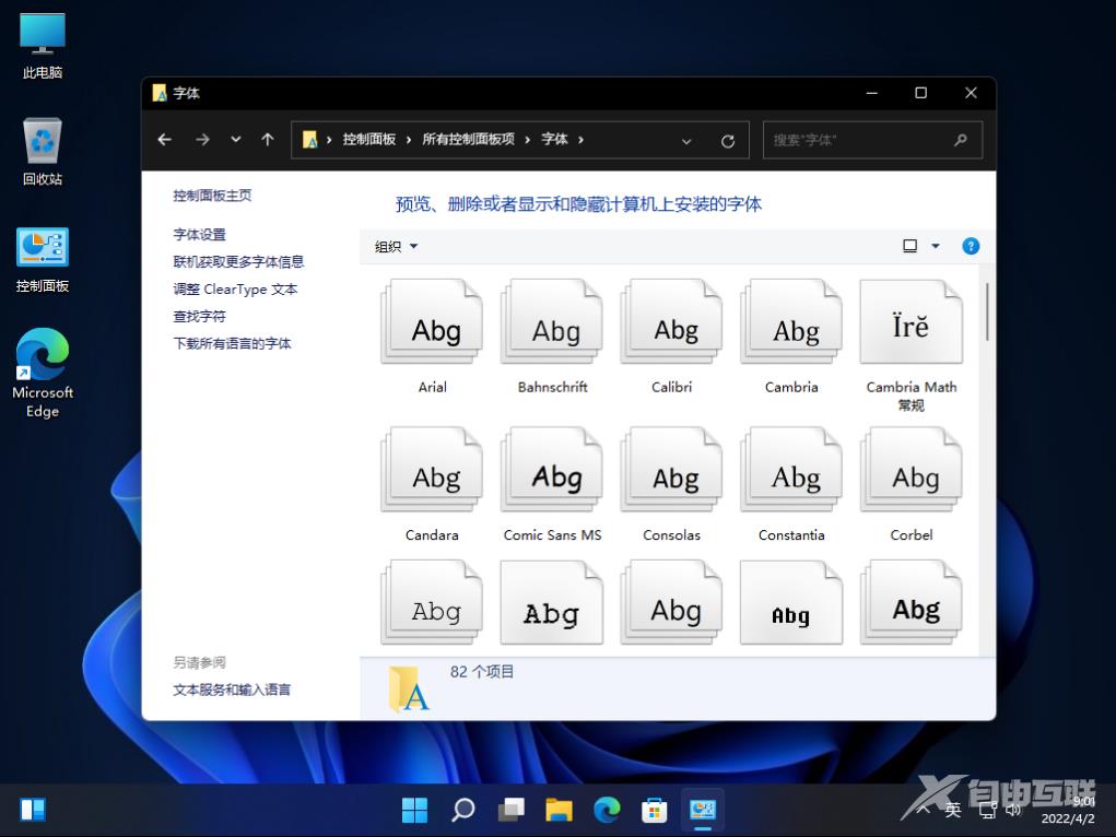 win11如何修改系统字体？win11系统字体更改教程