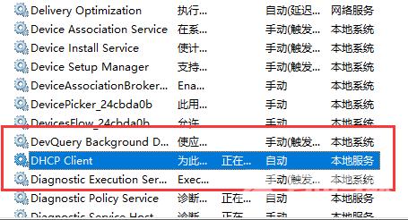 win11电脑dhcp服务未开启或异常无法启动怎么办？