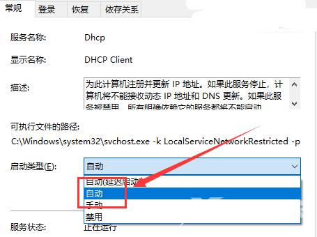 win11电脑dhcp服务未开启或异常无法启动怎么办？