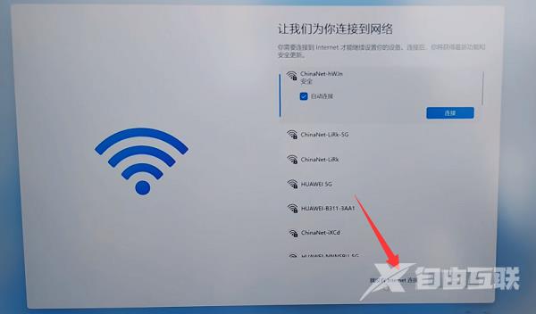 win11怎么跳过联网激活?win11跳过联网激活2023最新方法