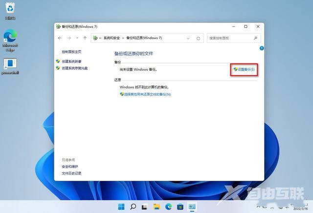 win11备份和还原在哪?win11备份和还原位置介绍