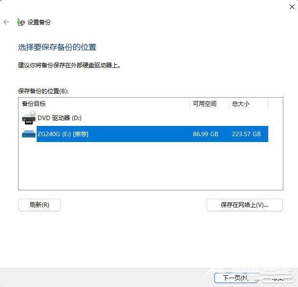 win11备份和还原在哪?win11备份和还原位置介绍