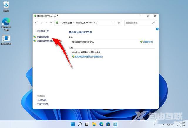 win11备份和还原在哪?win11备份和还原位置介绍