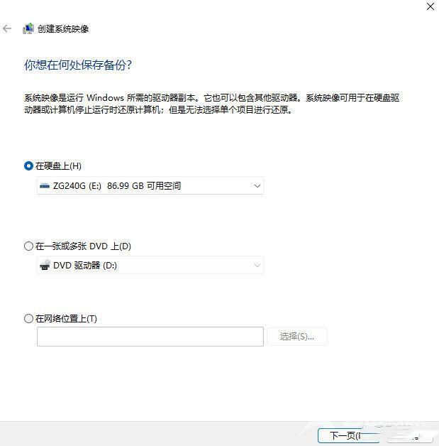 win11备份和还原在哪?win11备份和还原位置介绍