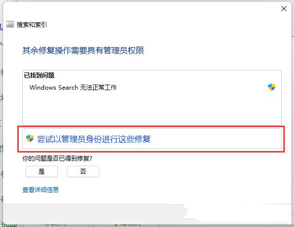 Win11文件夹有却搜索不到的解决方法