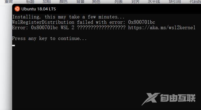 Win11安装Linux子系统失败提示错误代码0x800701bc如何解决?