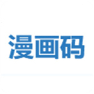 漫画码