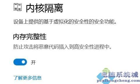 win11内存完整性无法关闭解决方法