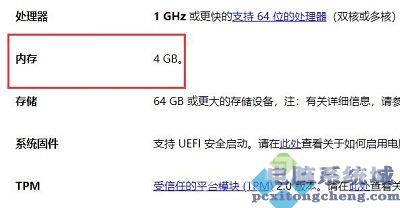 win11内存要求详细介绍