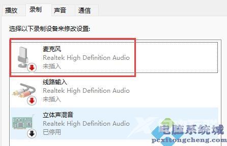 win11麦克风显示未插上解决方法