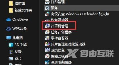 Win11不小心禁用了本地账户怎么办