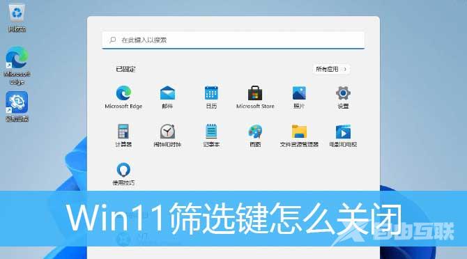 Win11筛选键导致键盘失灵怎么解决