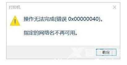 win11提示操作无法完成错误0x00000040怎么办