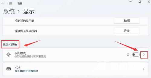 win11怎么调节夜间模式颜色强度