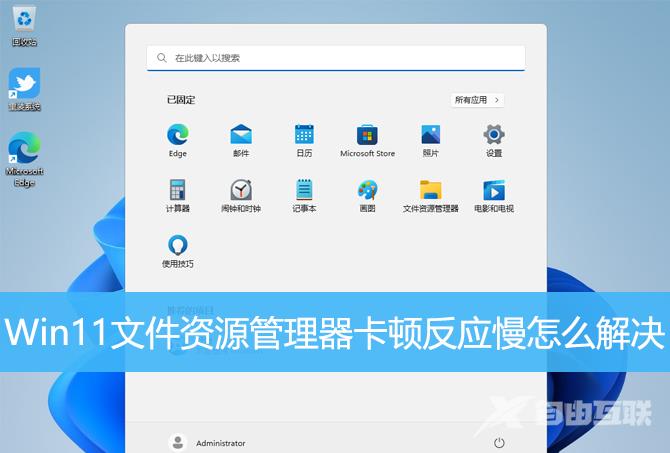 Win11文件资源管理器卡顿反应慢怎么解决