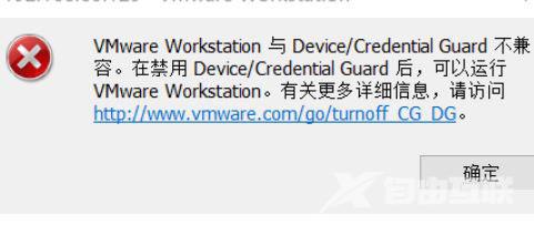 Win11运行VMware蓝屏四种解决方法