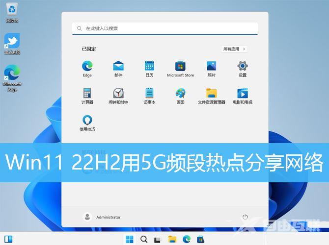 Win11开启5G频段热点分享网的技巧