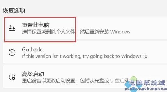 win11系统恢复出厂设置对电脑影响介绍