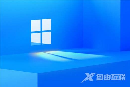 windows11无法运行解决教程