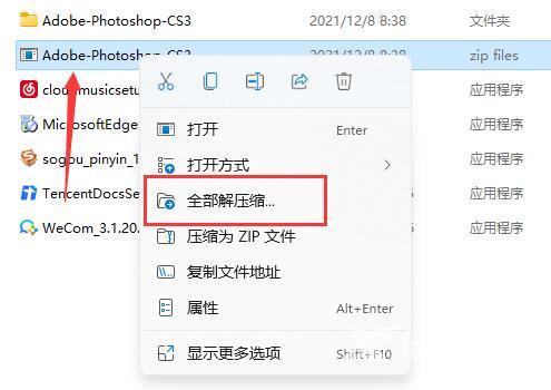 win11系统自带解压怎么使用教程