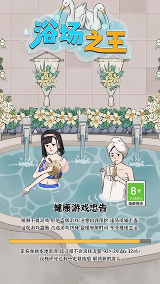 浴场之王免广告版(内置菜单)