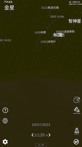 太阳系模拟器手机版