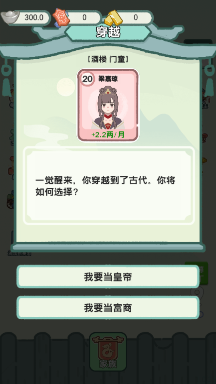 穿越法则免广告内置菜单